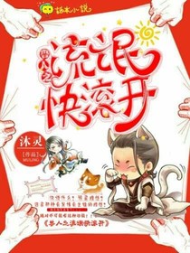 兽人之流氓快滚开