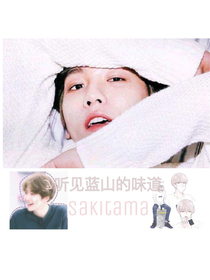 听见蓝山的味道