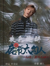 夜色迷醉，鹿爷太勾人