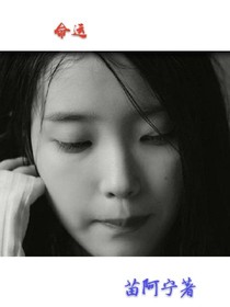 EXO:命運(yùn).