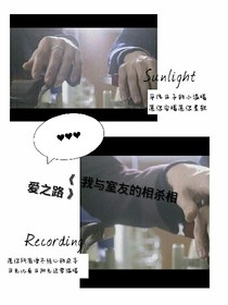 我與室友的相殺相愛之路