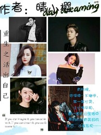 重生之活出自己