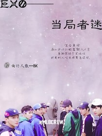 EXO-当局者迷