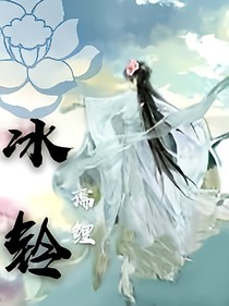 冰铃