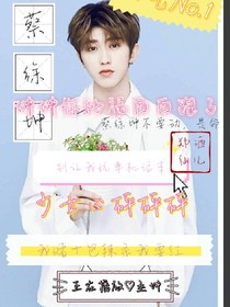 丞坤：坤坤你的福西西跑了