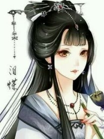 快穿小妖精