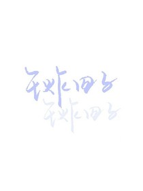 王炸哥哥輕點(diǎn)寵