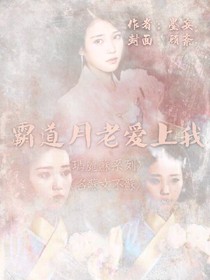 霸道月老爱上我