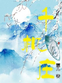 千機(jī)莊