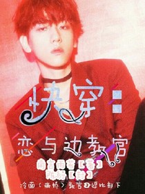 快穿：恋与边教官