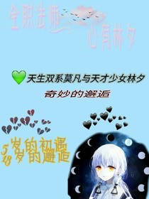 全法……心有林夕
