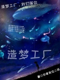 造梦工厂