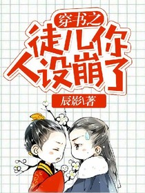 穿书之徒儿你人设崩了！