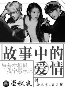 BTS：故事中的爱情