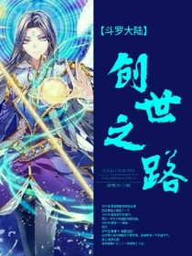 斗1之創(chuàng)世之路