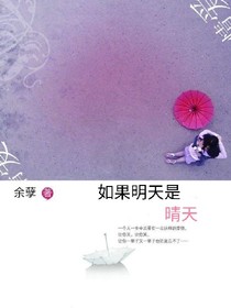 如果明天是晴天