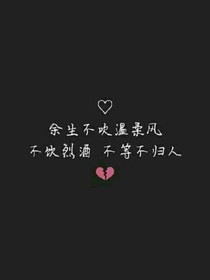 没长大的那些事