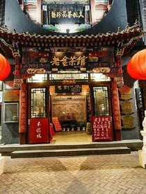 迷雾茶馆