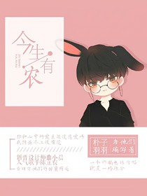 今生有農(nóng)