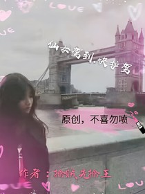 仙女驾到快护驾