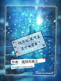 快穿之我可真是個(gè)大寶貝