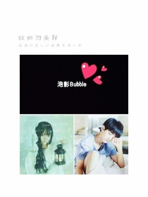 泡影bubble