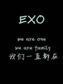 EXO：初遇