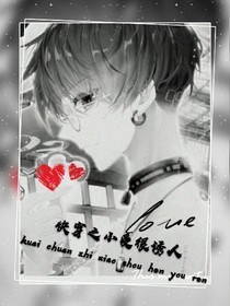 北鼻，来吃我吧！