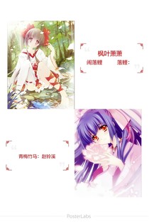 楓葉蕭蕭鬧落鯉