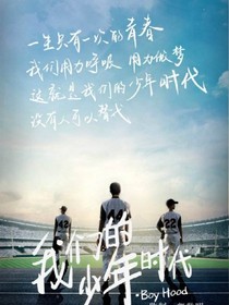 我们的少年时代:女神降临