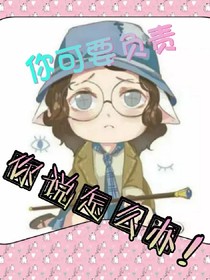 你說怎么辦