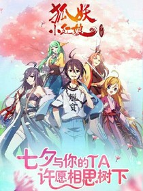 狐妖之前世转生