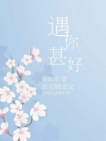 遇你甚好