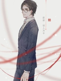镇魂之巍澜感情之旅