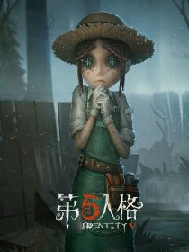 第五人格：恋与监管者