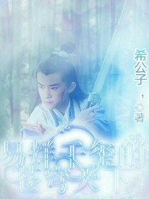 易烊千玺的苍穹天下