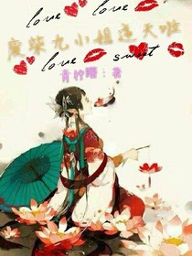 廢柴九小姐逆天啦-d569-d235-d151