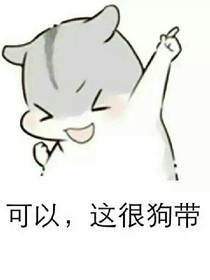 呐，系统过来，我打不死你
