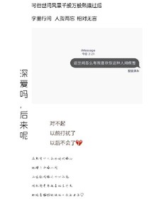 深爱吗，后来呢..