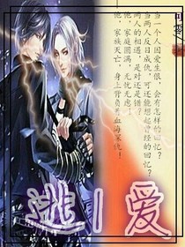 逃爱