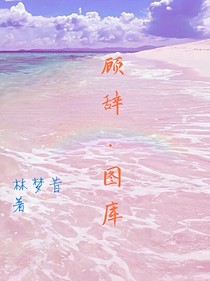 顧辭.圖庫