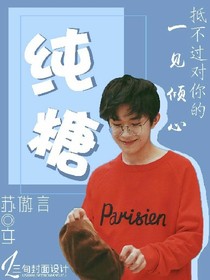 純糖.