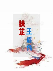 扶芷