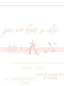 倾入我心