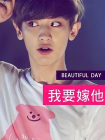 EXO：我要嫁他——d998