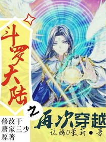 斗1之再次穿越（原版）