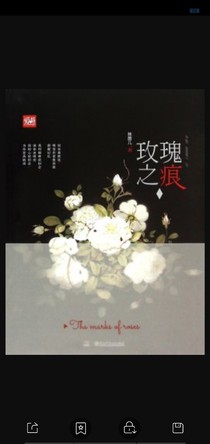 玫瑰之痕