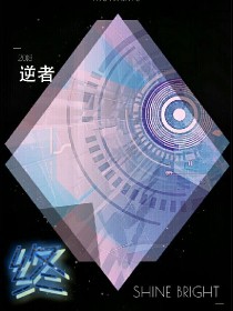 星野之势:逆！终者