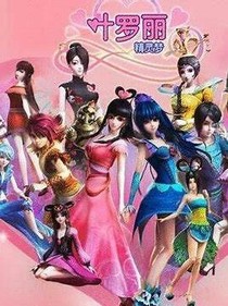 葉羅麗之美麗的靈犀公主