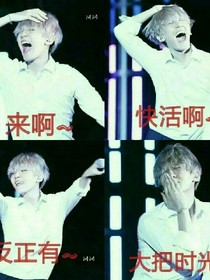 EXO:丫头太甜想独吞